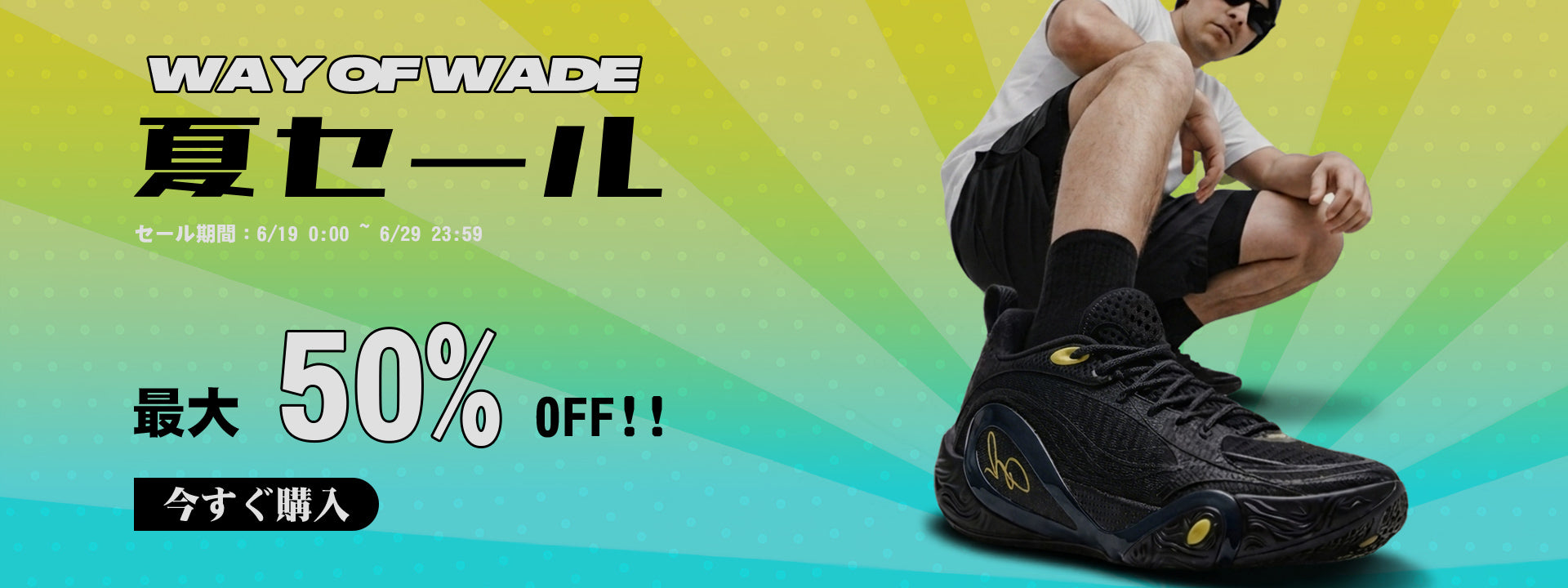 Way of Wade日本公式サイト – Way of Wade JP