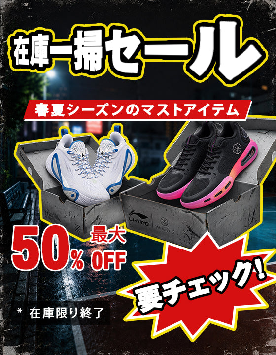 egozaru&wade バッシュセット 限定値下げ⚠️ スペシャルセール – Way of Wade JP