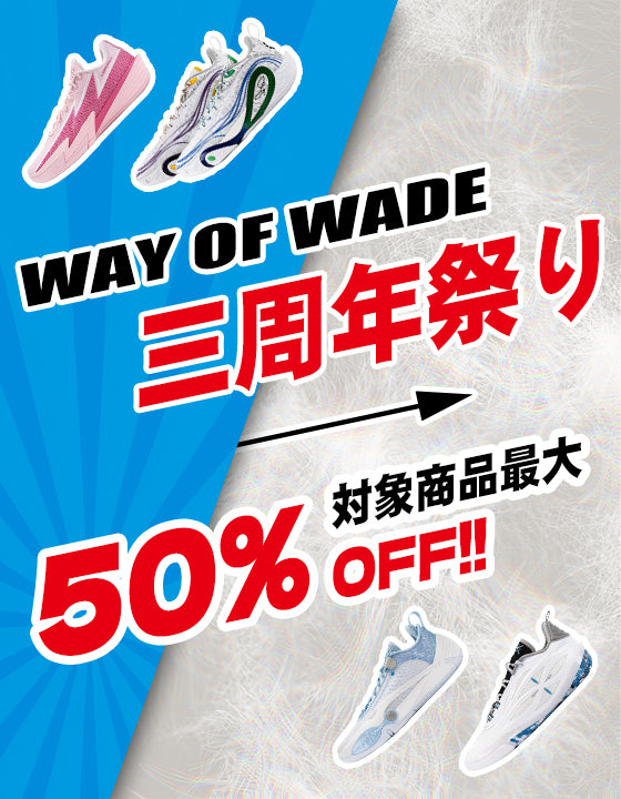 WAY OF WADE セール｜限定割引・キャンペーン – Way of Wade JP